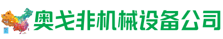雨城区回收加工中心:立式,卧式,龙门加工中心,加工设备,旧数控机床_奥戈非机械设备公司